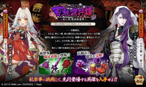 一血卍傑-ONLINE-　大型祭事「百鬼夜行譚 ～秋の妖選抜総選挙」開催中！　【祭事】交換所に新アイテム追加！新たな祭事討伐追加！…