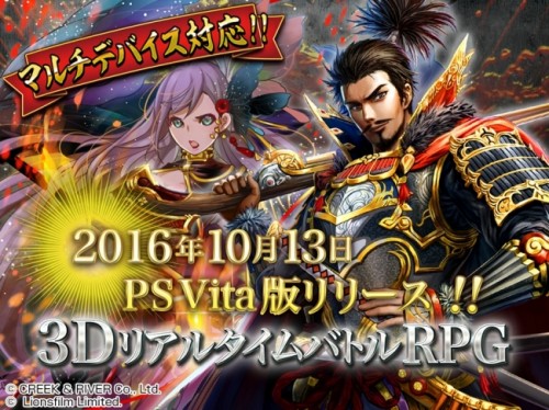 本日よりPlayStationRVita版の配信を開始!! PlayStationR4版は事前登録受付中　～100万DL突破の人気…