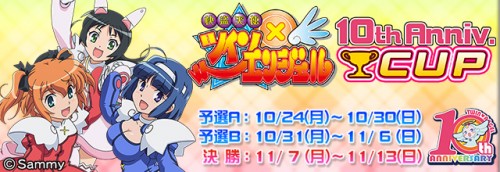 『セガ NET 麻雀 MJ』イベント情報　 快盗天使ツインエンジェル 10 周年記念コラボ大会 『快盗天使ツインエンジェル 10t…