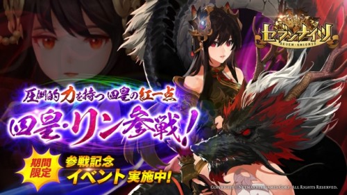 新感覚！リアルタイムターン制バトルRPG 『セブンナイツ(Seven Knights)』新たなSPキャラクター、四皇「リン」登場！…