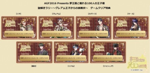 女性向けスマホパズルRPG『夢王国と眠れる100人の王子様』池袋にて謎解きラリーやセブン‐イレブンとのキャンペーンを開催！