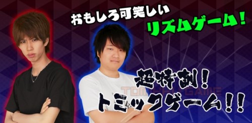 はじめしゃちょーとトミックによるトミックゲームがスマホゲームに!「超特訓！トミックゲーム！！」をリリース!