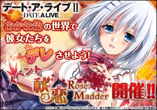 ソーシャルゲーム『デート・ア・ライブⅡ』秋のデートイベント開催！