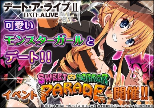 ソーシャルゲーム『デート・ア・ライブⅡ』ハロウィンイベント開催！