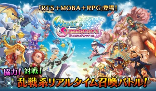 今冬配信予定の新作ゲームアプリ「ワールド オブ サマナーズ」先行プレイ（クローズドβテスト）を開始！