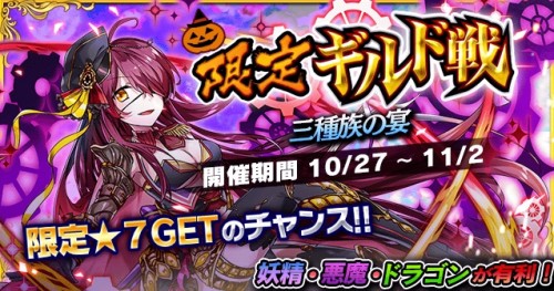 「ベーモンキングダムΩ」限定ギルド戦「三種族の宴」開催のお知らせ