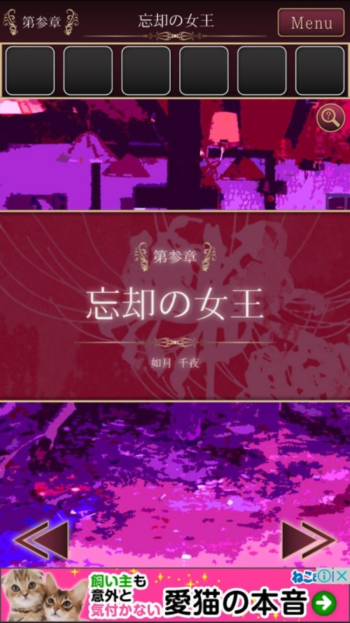 うつしよ 攻略 第三章