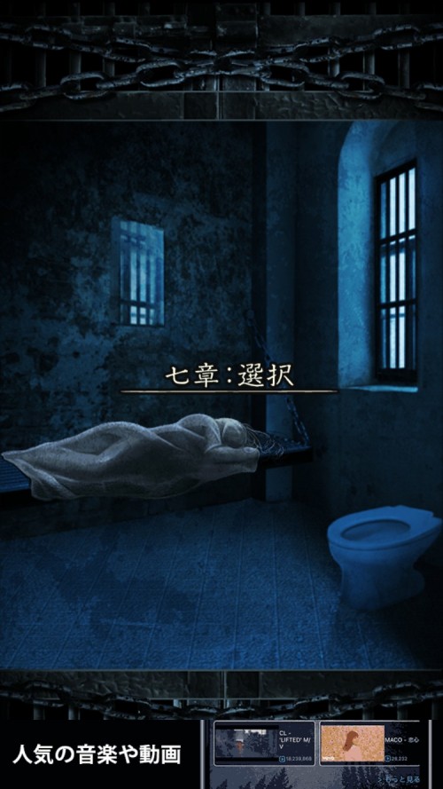 無限牢獄 攻略 七章：選択 【トゥルーエンド】