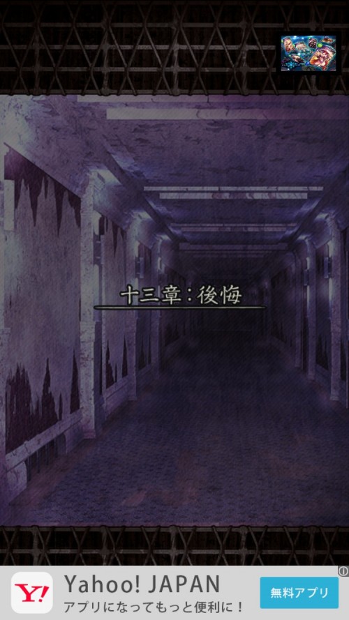 実験病棟からの脱出 都市伝説  攻略 十三章 写真の切れ端13