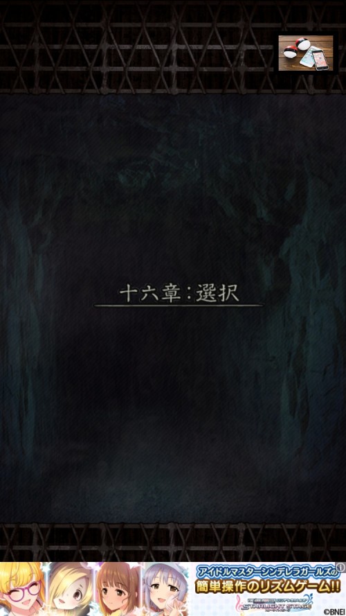 実験病棟からの脱出 都市伝説  攻略 十六章：選択【TRUE END】