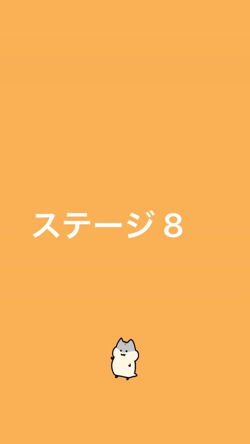 ハムハム大脱走 攻略 ステージ8