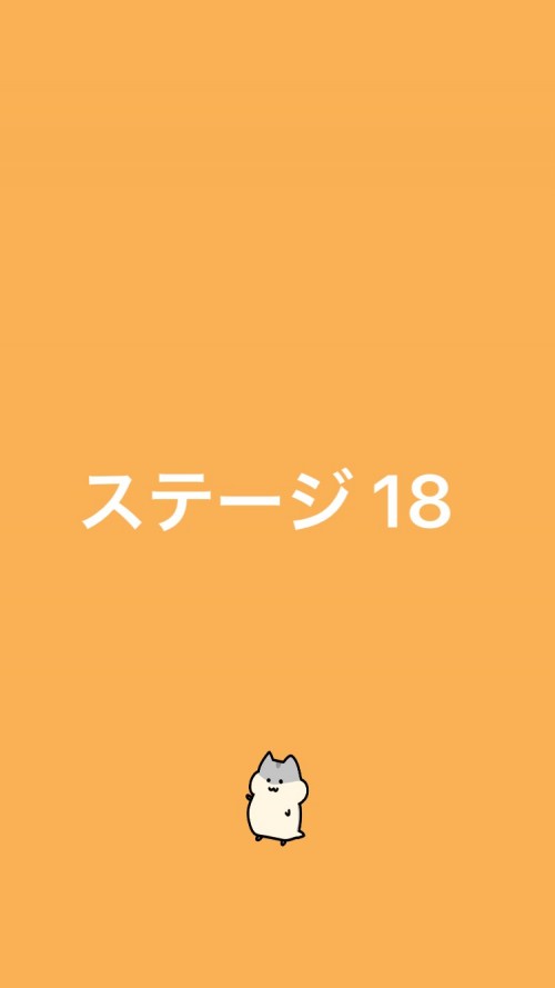ハムハム大脱走 攻略 ステージ18