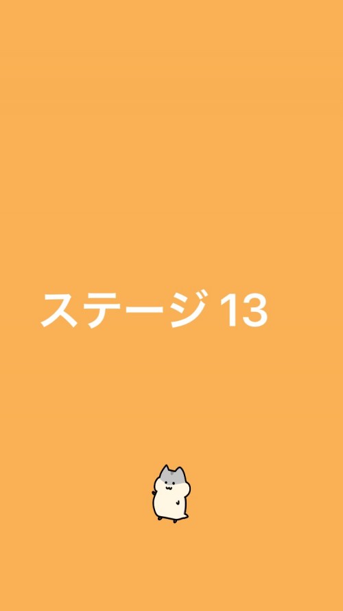 ハムハム大脱走 攻略 ステージ13