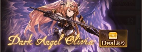Dエンジェル・オリヴィエHL 攻略｜ハイレベルマルチバトル　