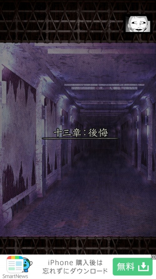 実験病棟からの脱出 都市伝説  攻略 十三章：後悔
