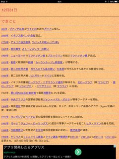大晦日に何が起きたか知っていますか！？