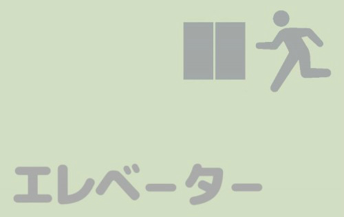 エレベーター 攻略コーナー
