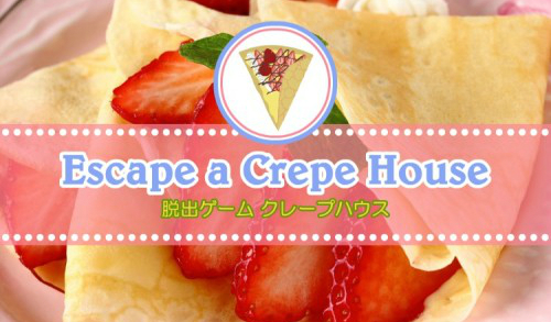 クレープハウス 攻略コーナー