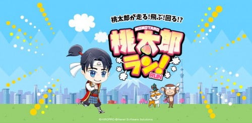 あの桃太郎がゲームに登場！ 子供からお年寄りまで楽しめる『桃太郎ラン!』リリース