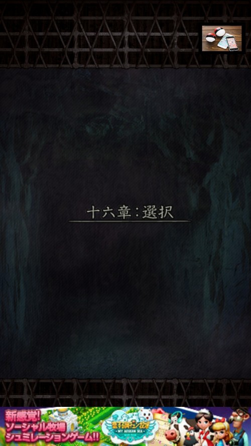 実験病棟からの脱出 都市伝説  攻略 十六章：選択【ノーマルエンド：2】