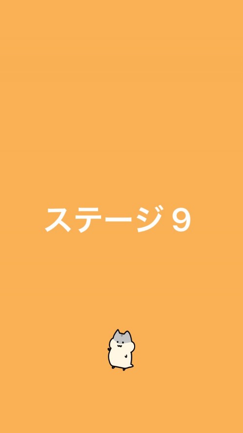 ハムハム大脱走 攻略 ステージ9