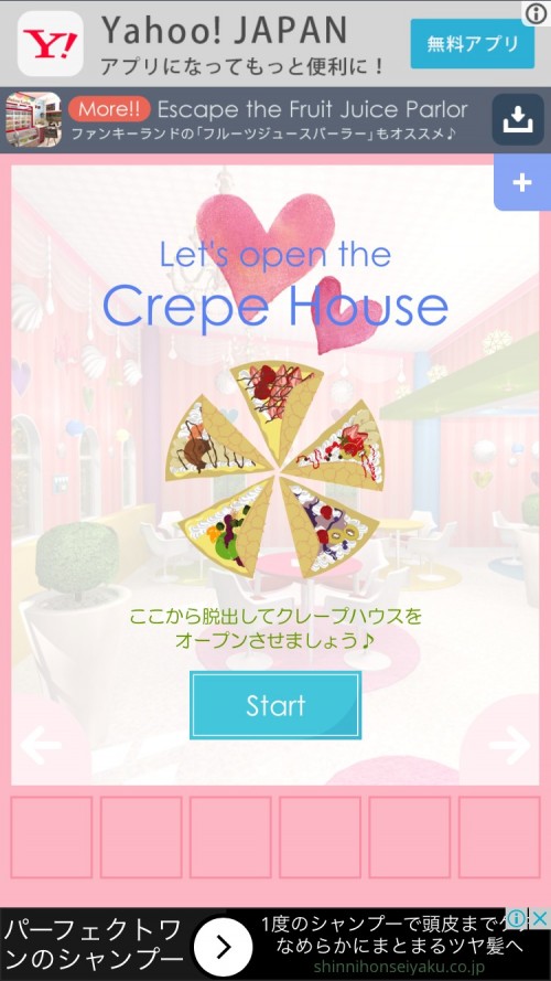 クレープハウス 攻略 その1(ハサミ入手まで)