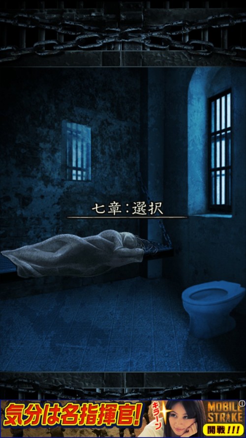 無限牢獄 攻略 七章：選択 【アナザーエンド】