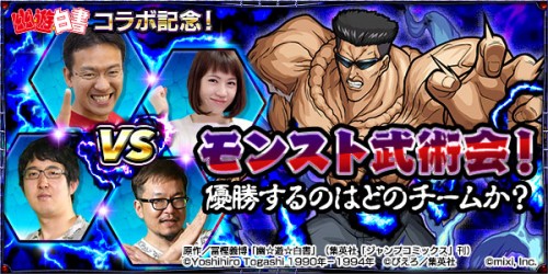 モンスターストライク公式ニコニコ生放送にAppBankのマックスむらい、マミルトン、S嶋が出演いたします！