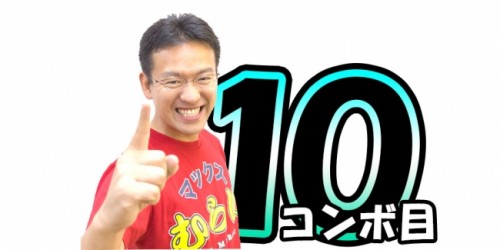 『マックスむらいの「パズドラやろうぜ！」10コンボ目』をニコニコ生放送で配信いたします！