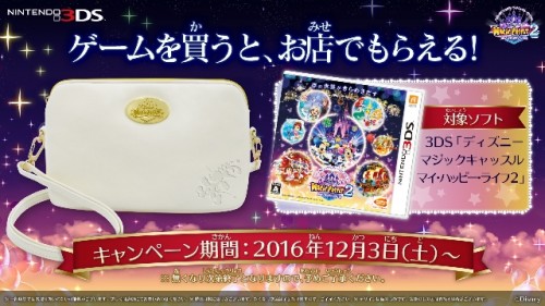 ニンテンドー3DS用ソフト「ディズニー マジックキャッスル マイ・ハッピー・ライフ2」を買って、限定デザインのショルダーバッグを手…
