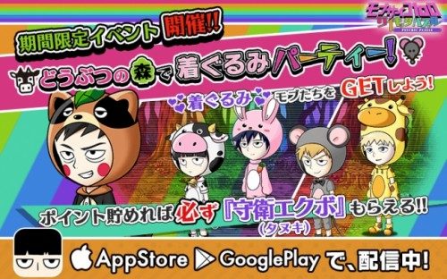 モブサイコ 100 サイキックパズル 動物の着ぐるみ衣装を着たキャラクターが登場する期間限定イベントを実施 全国のユーザーとハイスコアを競うランキング機能など 新機能も登場 掲載日 16年11月11日