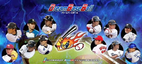 「ドリームベースボール」、本日mixiゲームでサービス開始！
