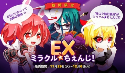 『ゴッドオブハイスクール【神スク】』最新アップデート「ミラクルちぇんじ！EX」ガチャ＆新キャラクター登場！新機能「究極進化」システ…