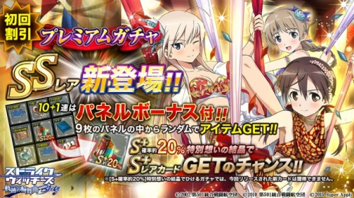 「ストライクウィッチーズ 軌跡の輪舞曲 Blitz」　パネルボーナス付きプレミアムガチャに[SSレア]のキャラカードが初登場！！