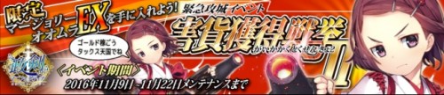 「政剣マニフェスティア」　マージョリー・オオムラEXが手に入る緊急攻城イベント「害貨獲得戦挙II」を開催タイムアタック型でタックス…