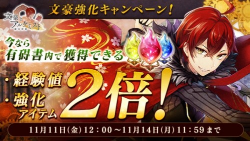 『文豪とアルケミスト』　文豪強化キャンペーン実施！　さらに、機能・コンテンツ追加アップデートのお知らせ！