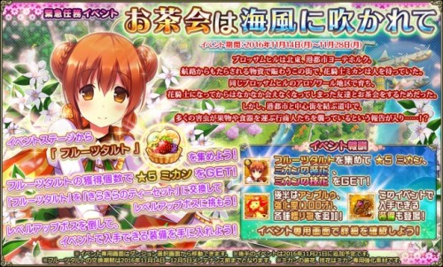 『FLOWER KNIGHT GIRL』11月14日アップデート実施！イベント「お茶会は海風に吹かれて」開催