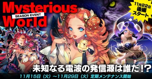 次世代リアルタイムカードバトル「魔法図書館キュラレ」　「Mysterious World」ストーリー後編と新ボスが追加！　さらに豪…