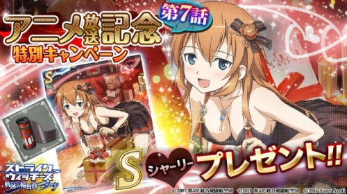 「ストライクウィッチーズ 軌跡の輪舞曲 Blitz」アニメ放送記念特別キャンペーン！期間中のログインでシャーリーのカードプレゼント…