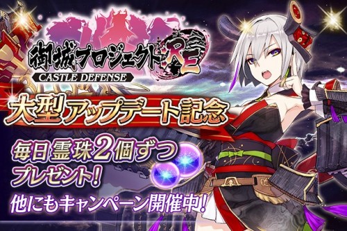 『御城プロジェクト:RE』大型アップデート記念キャンペーン開催！大原さやかさんが演じる新城娘『安土城』も登場！