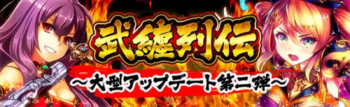 各地を巡る新たな冒険！　三国志戦姫にて大型アップデート実施！