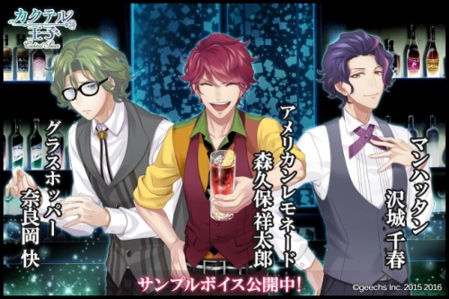 森久保祥太郎ら、出演声優3名のスペシャルボイス動画を公開！『カクテル王子（カクテルプリンス）』プロジェクト