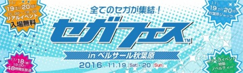 セガグループ初の共同イベント「セガフェス」48 時間生放送のスケジュールと内容を公開！「チャリティーオークション」も開催決定！