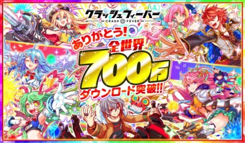 クラッシュフィーバー、世界累計700万ダウンロードを記念して11月23日より「全世界700万ダウンロードキャンペーン」を開催！