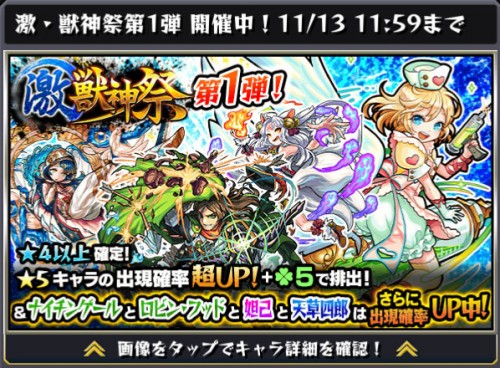 激獣神祭第1弾 10連ガチャを4回やってみた！