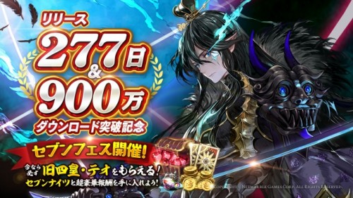 新感覚！リアルタイムターン制バトルRPG 『セブンナイツ(Seven Knights)』リリース277日記念＆900万ダウンロード…