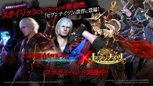 大人気スタイリッシュアクションゲーム『DEVIL MAY CRY 4 Special Edition』とのコラボ決定！スタイリッシ…