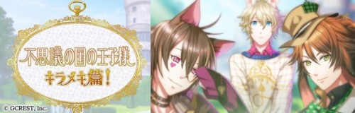 女性向けスマホパズルRPG「夢王国と眠れる100人の王子様」テレビCMが11月11日(金)より放送開始！