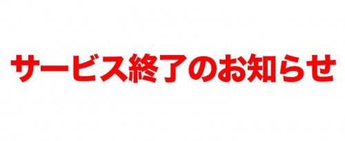 カオスサーガの「即日サービス終了」はなぜ起きたのか ビジネスとエンターテイメントの健全性
