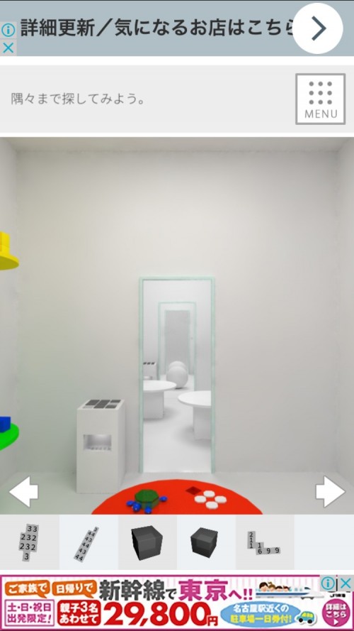Solid 立体の模型がある無機質な部屋からの脱出 攻略 その5(小さい立方体回収～ブロックの色確認まで)